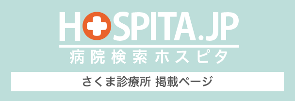 病院検索ホスピタバナ