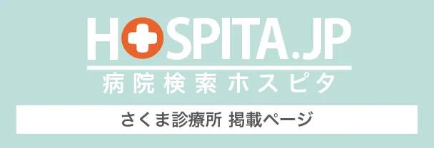 病院検索ホスピタバナ
