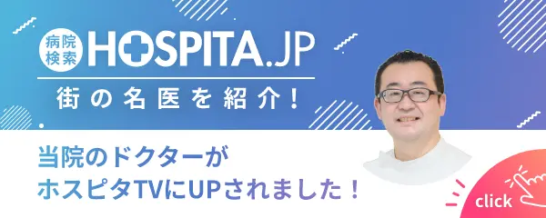 病院検索ホスピタバナー2