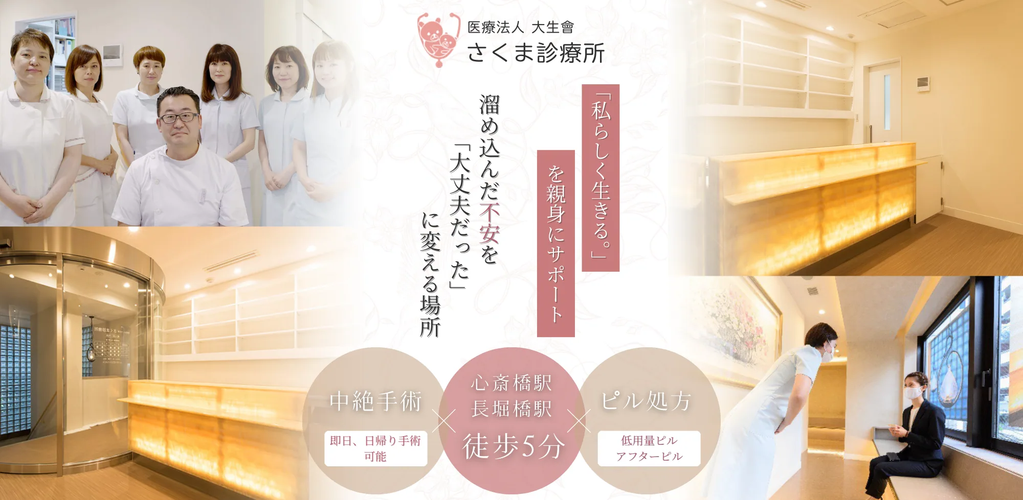 さくま診療所　溜め込んだ不安を「大丈夫だった」に変える場所